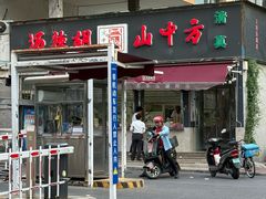 -方中山胡辣汤(蓝堡湾店)