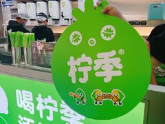 -柠季·手打柠檬茶(静安大悦城北座B1店 )