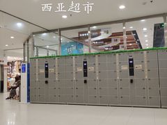 -西亚美超市(西亚丽宝广场店)