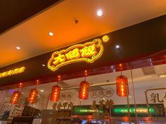 门面-大鸽饭(北京路店)