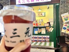 -大三元丝袜奶茶(创于2013·动感小西关店)