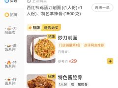 -晋乡亲刀削面(东风桥东店)