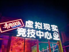-未来战场·大空间VR·轰趴·团建(常营店)