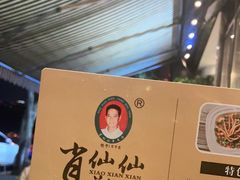 -肖仙仙羊肉汤·创于1996年(三官堂总店)