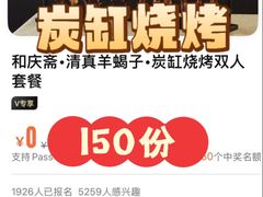 -和庆斋羊蝎子火锅·碳缸烧烤(顺义旗舰店)