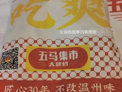 -五马集·海鲜·温州大牌档(黑金冠五马街十字路口店)