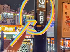 -富临港蒸汽海鲜(栈桥店)