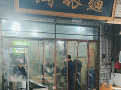 -马振面(小皮院店)