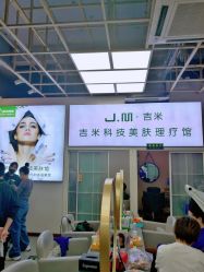 大厅-吉米护肤造型