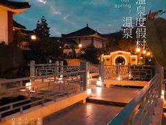 -江门古兜温泉小镇