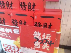 -读酥世家(松江新城地铁站店)