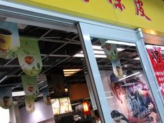 门面-魏家凉皮(曼哈顿店)