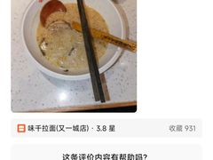 -味千拉面(又一城店)
