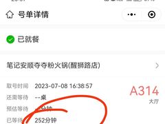 -笔记安顺夺夺粉火锅