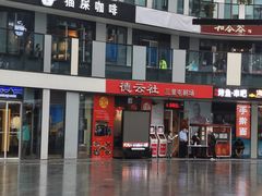 -德云社(三里屯店)