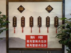 -高晓山馅饼店(牛庄百年店)