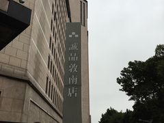 -诚品书店(敦南店)