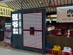 -侃爷南门铜锅涮肉