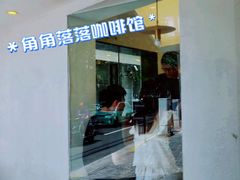 -村口大树(长乐路店)