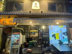 -桂马·日本料理·海胆·海鲜饭·酒场(民主广场店)