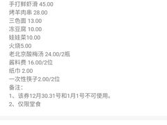 -1078號老北京涮肉(松柏店)