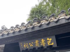 -包公祠