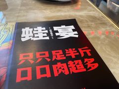 -蛙宴·美蛙火锅基地(万象城店)