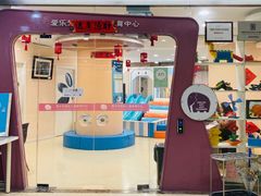 -爱乐梵国际儿童教育中心(古美店)