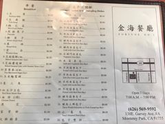 菜单-金海餐厅