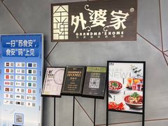-金牌外婆家(苏州中心店)