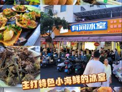 -有间冰室(侨港风情街店)