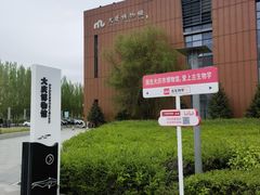 -大庆市博物馆