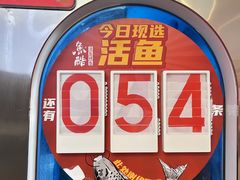 -鱼酷活鱼烤鱼(南开大悦城店)