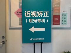 -上海大学附属上海和平眼科医院