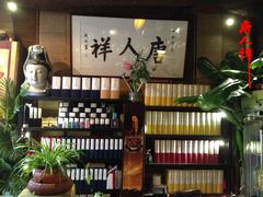 店内环境-唐人祥·茶馆(总店)