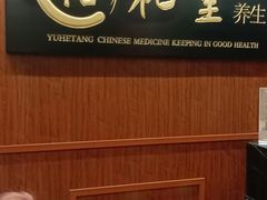 -裕和堂中医推拿艾灸(太古汇臻品店)