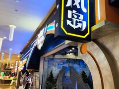 -暴风岛沉浸式体验馆(百联世纪店)