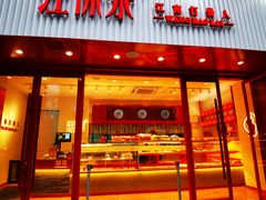 -汪保来(杭州解放路店)
