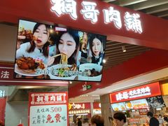 -桐哥肉铺(万柳华联店)