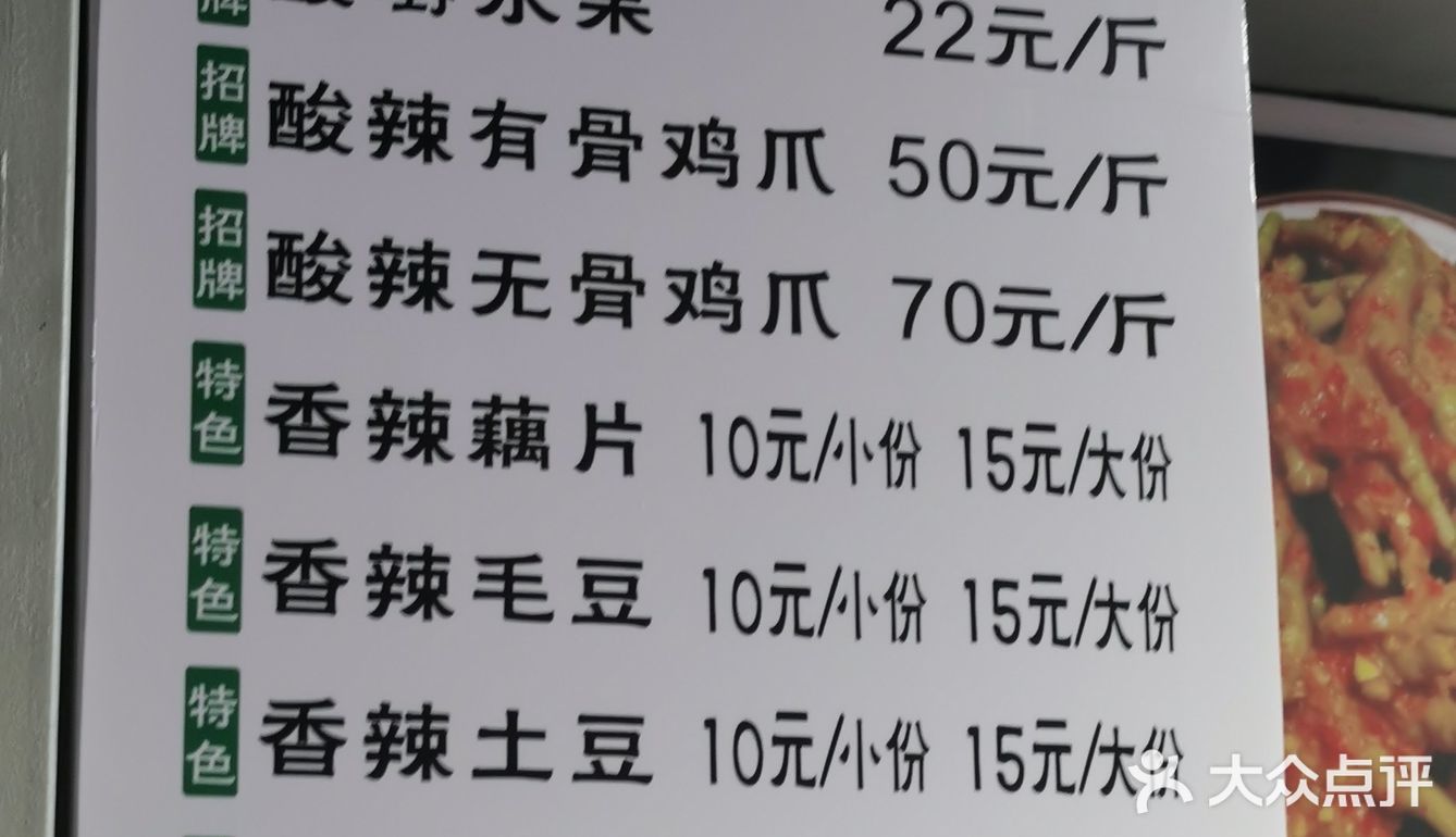 长沙最爱酸嘢