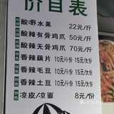 长沙最爱酸嘢