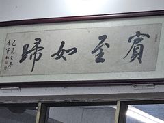 -八方海味餐厅