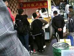 -郭阿姨月亮馍