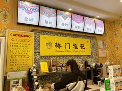 -桥门程记(兰州南关夜市店)