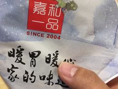 -嘉和一品粥(山水店)