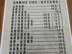 -海胆小馆(东北水饺·春柳店)