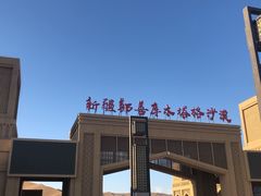 -库木塔格沙漠