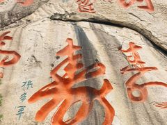 -崂山仰口游览区