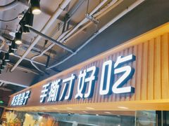 门面-鸽子窝(宋庄店)