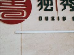 -独秀书房(出版大厦店)